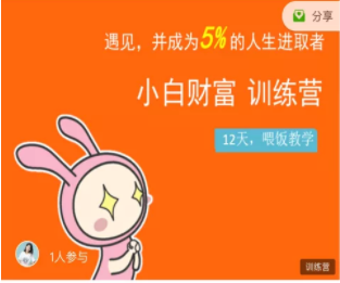 八宝复利学苑·小白财富训练营，「债」出了人生第一个1000万-6688资源库