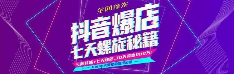 抖音爆店7天螺旋feed秘籍最新完整版进阶课程-6688资源库