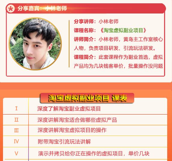 黄岛主淘宝虚拟副业项目,几块钱客单价,批量操作日赚300+没问题-6688资源库