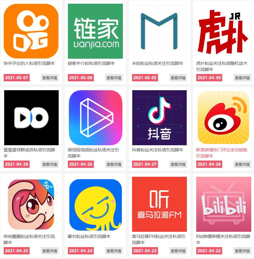 通过卖引流脚本年入百万实操分享-6688资源库