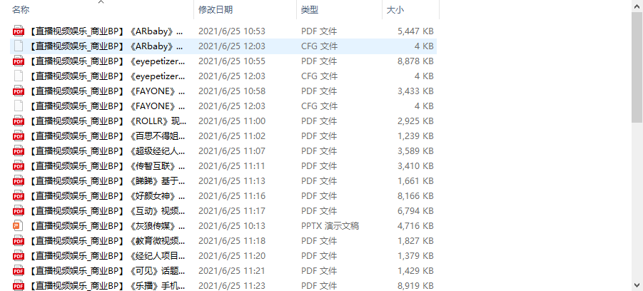 个人整理收集的几十份直播视频娱乐商业计划书-6688资源库