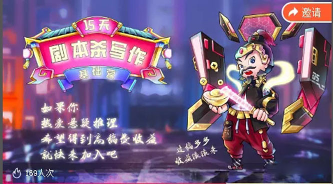 15天剧本杀写作基础营：让学员们快速掌握剧本杀写作的技巧与收益-6688资源库