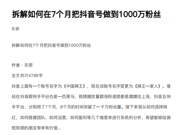 从开始到盈利一步一步拆解如何在7个月把抖音号粉丝做到1000万-6688资源库