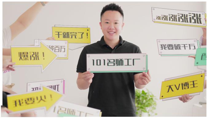 2021最新网红校长课程：101名师工厂21天短视频挑战营-6688资源库