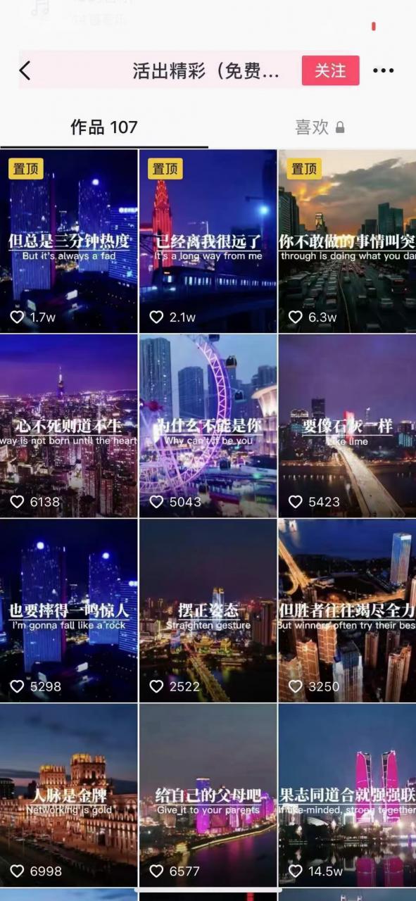 抖音励志语录制作教程+养号+搬运技巧,实操10分钟快速剪辑成品视频-6688资源库