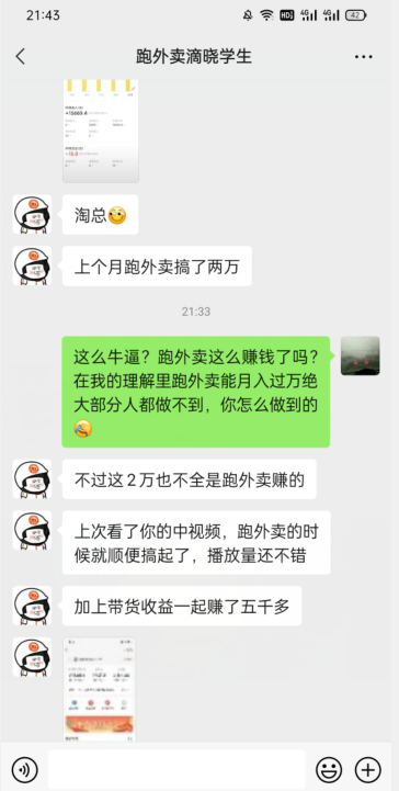 会员成功案例,头顶摄像头跑外卖顺带做短视频,上月收入2W+-6688资源库