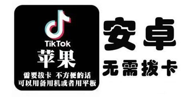 tiktok海外版短视频操作教程(苹果/安卓),帮助国内也能刷海外版抖音-6688资源库