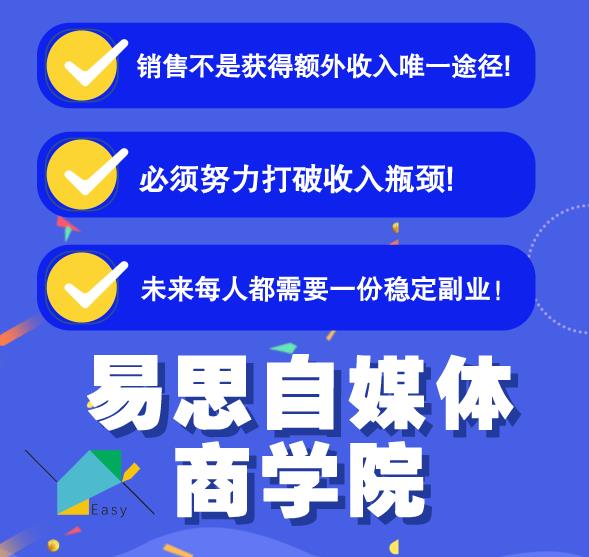 易思自媒体学院二次混剪视频特训营，0基础新手小白都能上手实操-6688资源库