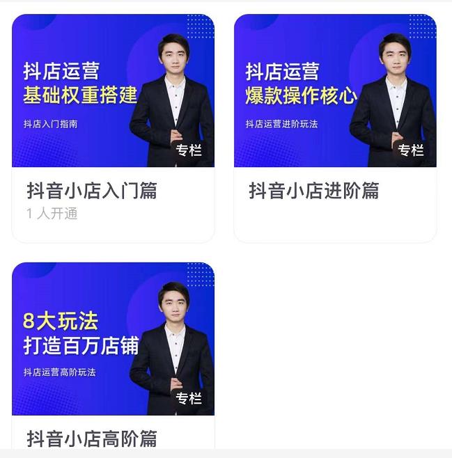 湛北·抖音小店入门进阶高阶合集，八大玩法打造百万店铺-6688资源库