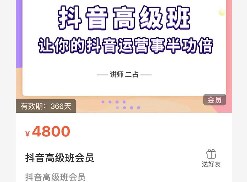 抖音直播间速爆集训班，让你的抖音运营事半功倍 原价4800元-6688资源库