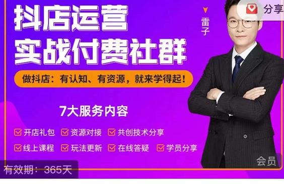 抖店运营实战付费社群，抖店无货源的极致运营带你赚翻天-6688资源库