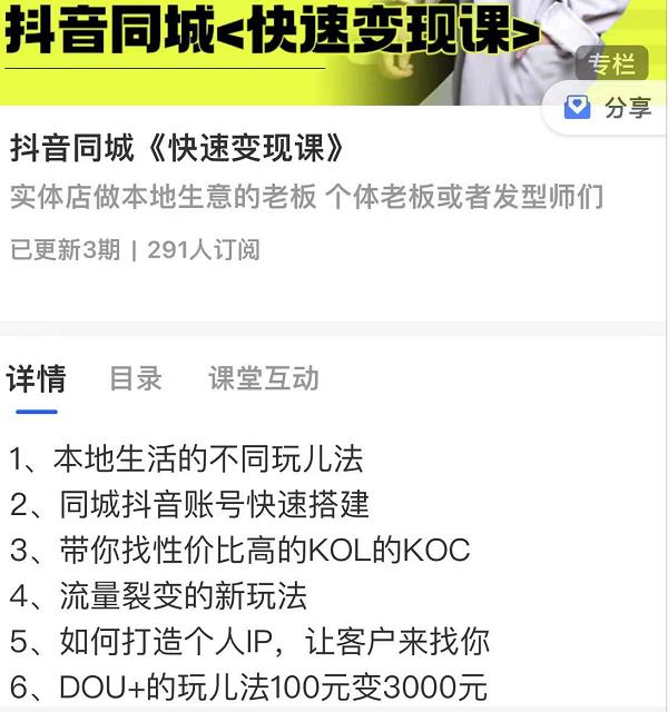 红人星球抖音同城快速变现课，适用于实体店做本地生意的老板-6688资源库