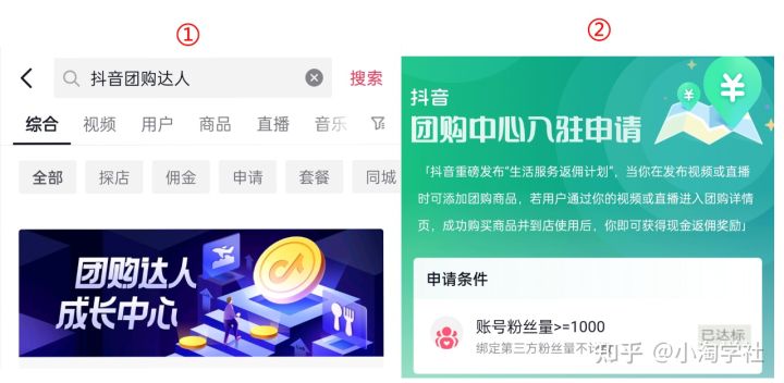 抖音团购达人新风口项目，新手也能自由操作-6688资源库