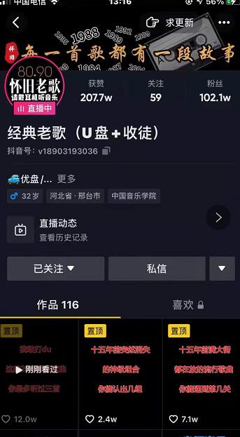 抖音音乐号+无人直播+u盘带货，教你如何通过抖音赚钱-6688资源库