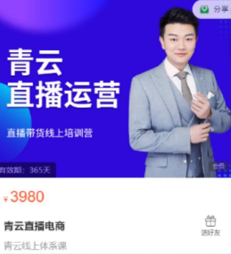 青云直播电商教程，教你最低成本搭建高转化直播场景-6688资源库