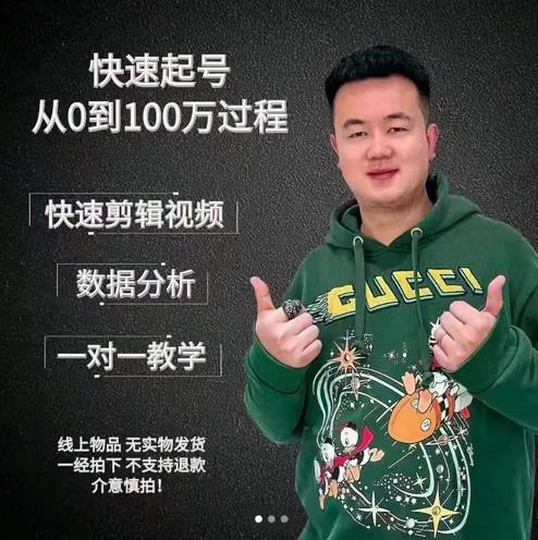 杰妮传媒·抖音快速起号核心实操课:教你新号快速起号,从0到100万过程-6688资源库