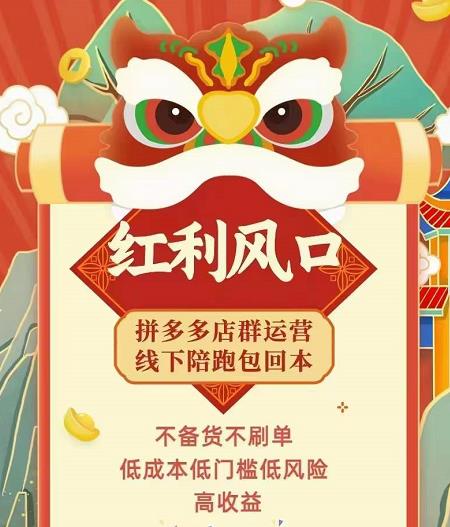 左右电商拼多多无货源店群玩法：从0~1，36节实战保姆教程，​极速起店必出单-6688资源库