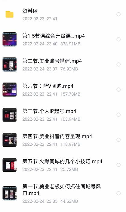 美探学院唐导如何从0-1打爆美业抖音同城号变现千万-6688资源库