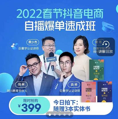 抖音电商自播爆单速成班:网川教育最新课程,27节视频课程+课程配套工具表格-6688资源库