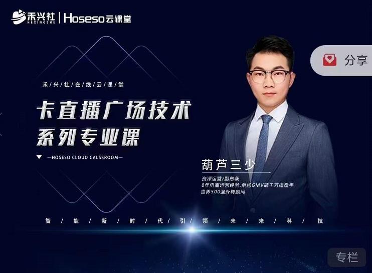 禾兴社·卡直播广场技术系列专业课，目前最强最全直播广场技术-6688资源库