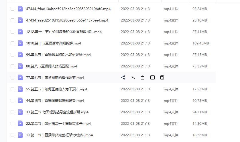 (君朋电商)抖音直播带货7天螺旋起号，抖音直播带货运营全攻略-6688资源库