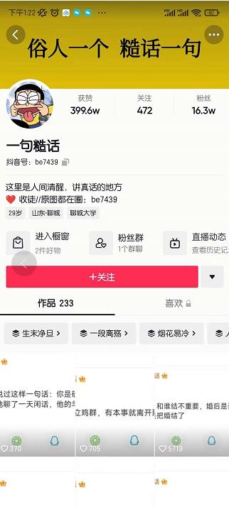 抖音文案号运营课程:技巧性搬运,一个视频多次热门,逐步变现-6688资源库