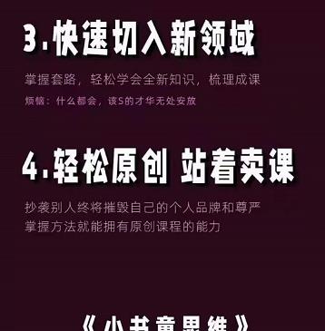 林雨《小书童思维课》：快速捕捉知识付费蓝海选题，造课抢占先机-6688资源库