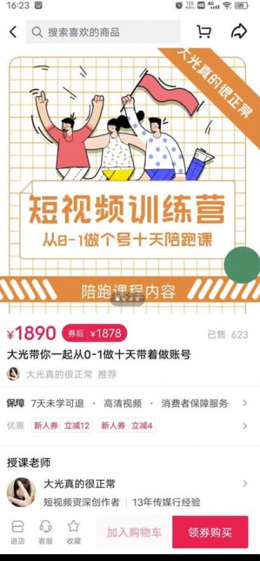 短视频训练营，大光带你一起从0-1做十天带着做账号-6688资源库