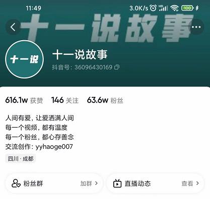 十一说故事·故事性中视频,观众快速共鸣从而快速变现的中视频玩法-6688资源库