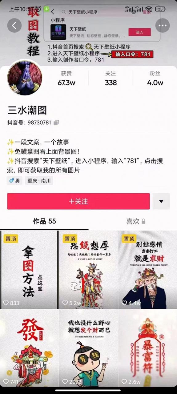 国潮壁纸变现项目，新手可操作日赚200+【素材+软件+教程】-6688资源库