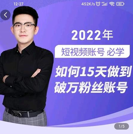 中神通-如何15天做到破万粉丝账号，​31节起号打造爆款实操课-6688资源库