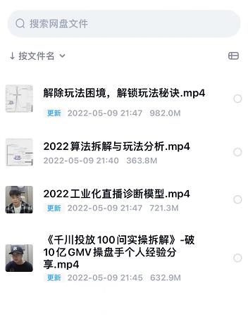 尹晨2022年四节新课，2022算法拆解与玩法分析，千川投放100问实操拆解-6688资源库