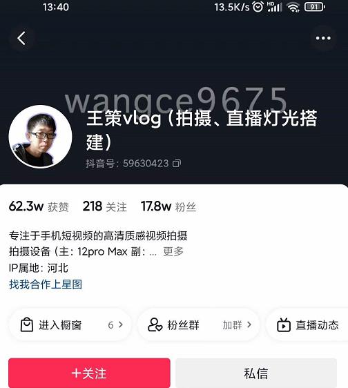 王策VLOG个人短视频经验分享课，教你拍摄视频，​从发光，拍摄，软件，让你豁然开朗-6688资源库