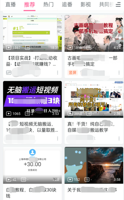 实操B站短视频引流，效果棒棒哒-6688资源库