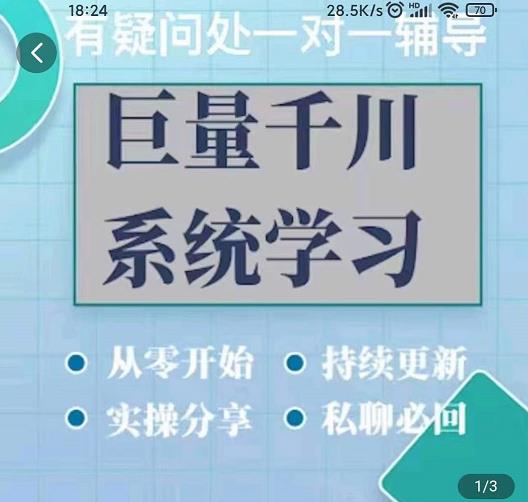 巨量千川图文账号起号、账户维护、技巧实操经验总结与分享-6688资源库