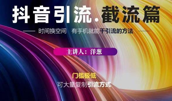 蟹友会·抖音评论区直播间截流,有手+手机就能干,超级简单的引流方式-6688资源库
