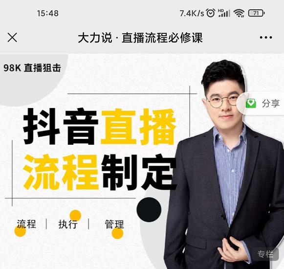 大力说·直播流程必修课,善用流程管理直播间,让工作更合规更高效-6688资源库