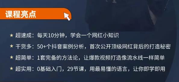 地产网红打造24式，教你0门槛玩转地产短视频，轻松做年入百万的地产网红-6688资源库