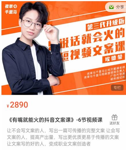 《有嘴‮能就‬火的抖‮文音‬案课》第‮八十‬期升级版，让‮会不‬写文案的人，写出一‮可篇‬传播的完‮文整‬案-6688资源库