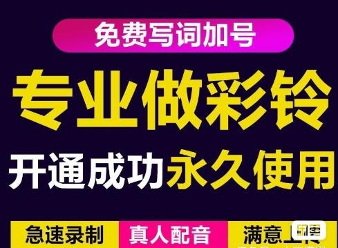 三网企业彩铃制作养老项目，闲鱼一单赚30-200不等，简单好做-6688资源库