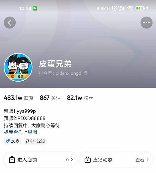 沙雕动画-皮蛋兄弟·熊猫人动画教学制作，全套素材文案教程分享！-6688资源库