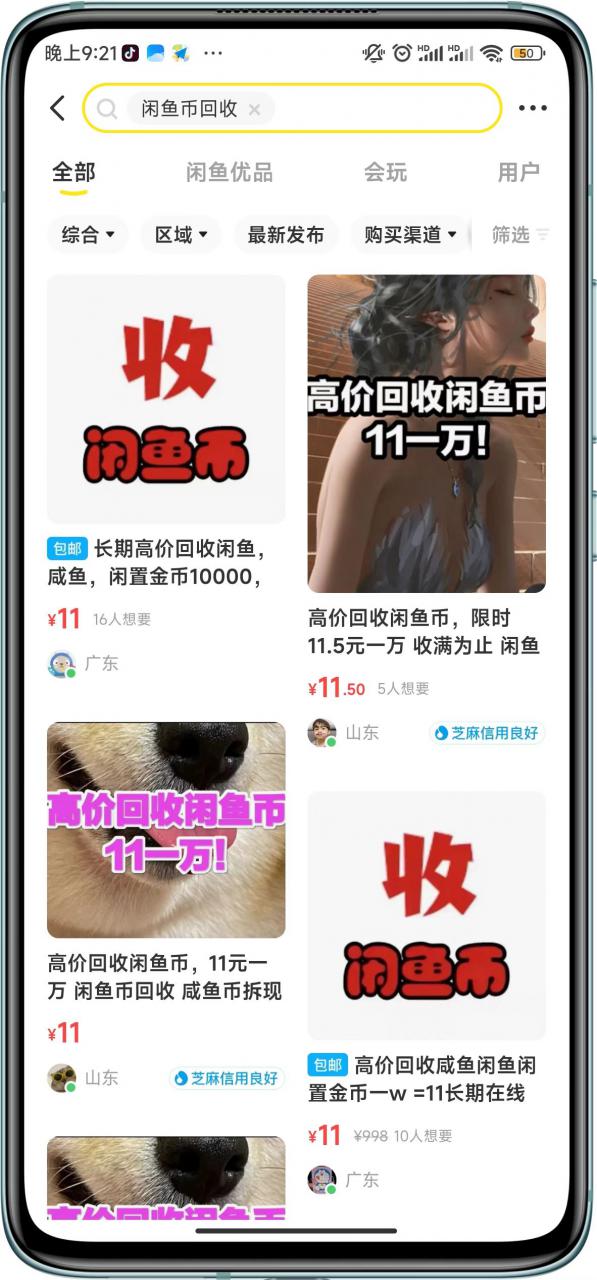 闲鱼挂机单号3元/天，每天仅需2分钟，可无限放大，稳定长久挂机项目！-6688资源库