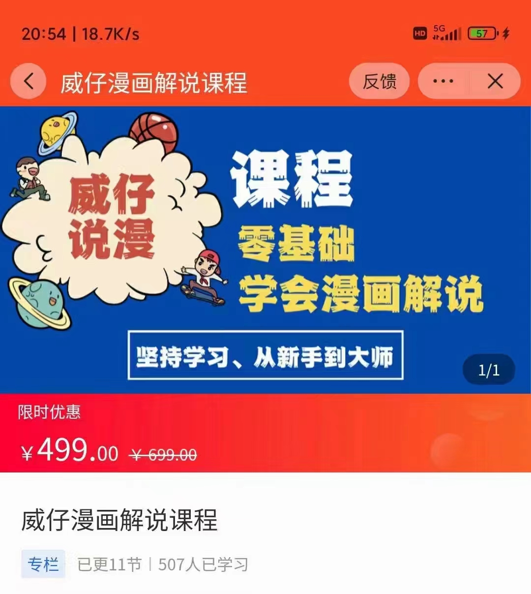 漫画解说实操教程：零基础学会漫画解说,，快速起号+文案写作+漫画剪辑（全部流程）-6688资源库