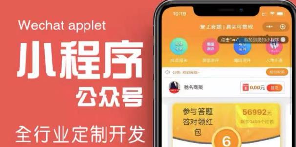 搭建答题领红包微信小程序,号称一天300-500【源码+教程】-6688资源库