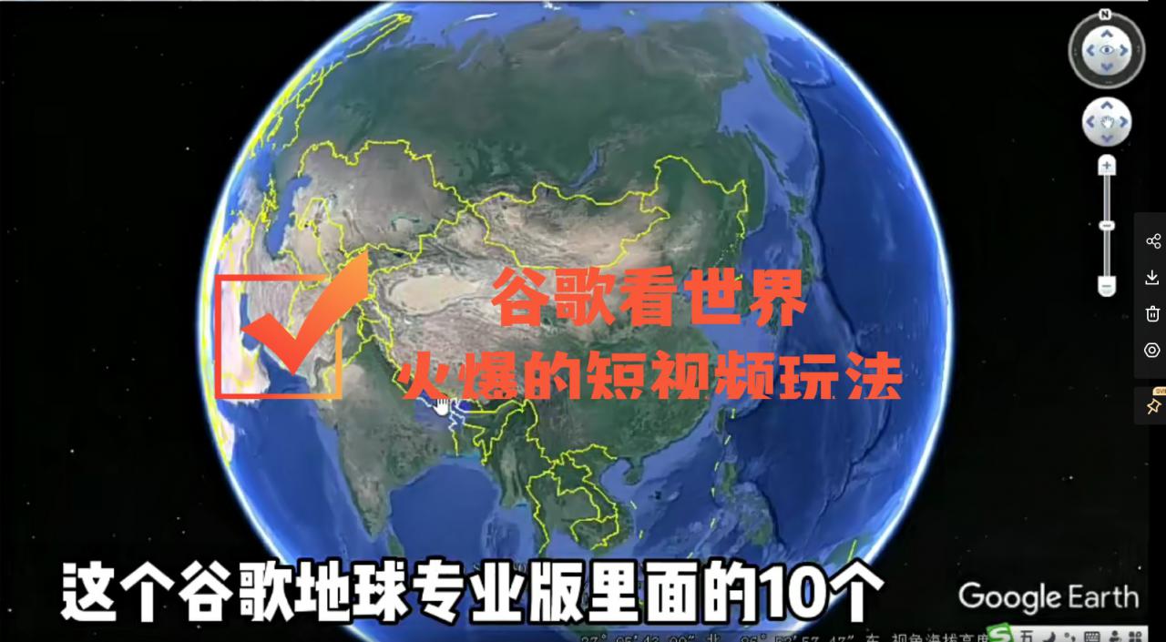 谷歌地图（三维地图）看世界，最新火爆短视频玩法-6688资源库