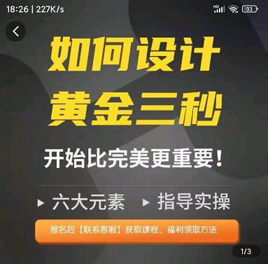 如何设计短视频的黄金三秒，六大元素，开始比完美更重要-6688资源库