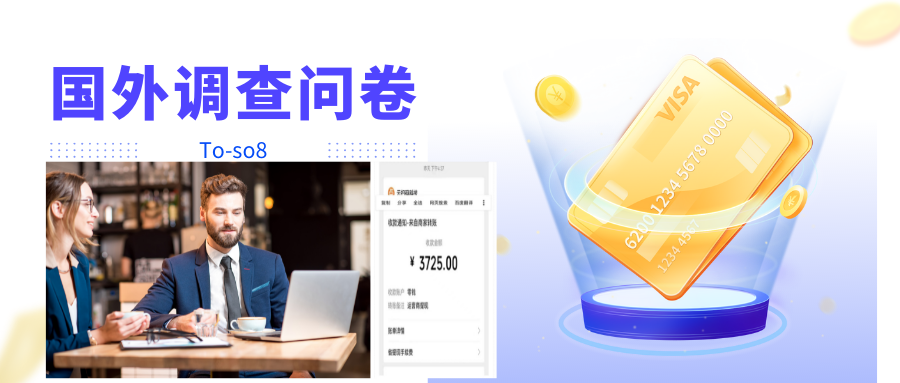 跨境问卷项目，操作简单一天稳定100美刀，每个月能挣1-3W-6688资源库