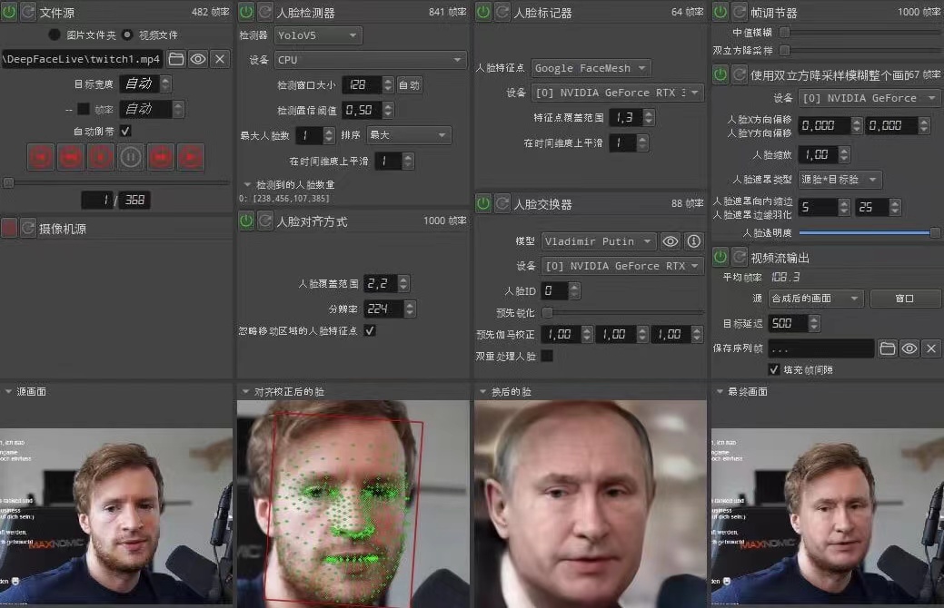 视频换脸＋实时直播换脸（软件+模型+教程）-6688资源库