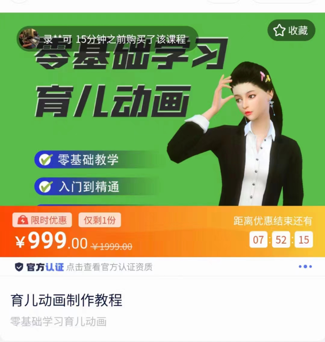 育儿动画教程 零基础学习3D育儿动画，适合不想出镜想做育儿赛道的宝爸宝妈和老师们-6688资源库