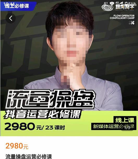 网红徐老师流量操盘抖音运营必修课，23节运营实操课-6688资源库